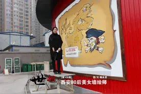 西安80后美女墙绘师：我是一名粉刷匠图片