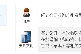 公司互动：天舟文化收购游爱网络相关工作稳步推进中图片