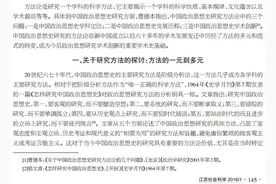 当代中国政治思想研究的方法论探析图片