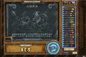 炉石传说火线突击圣盾流强势卡组及通关打法攻略图片