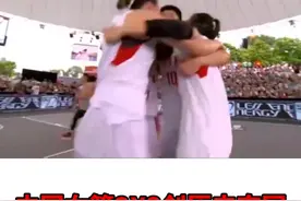 祝贺中国女篮3X3创历史夺冠，中国篮球历史上第一个世界冠军！