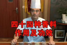 四十四种香料科普，全网第一公开！大家速速保存，我一后悔就没有了！ 