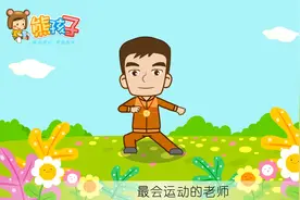 节奏欢快的问答式儿歌《老师老师》，还可以学知识哟视频封面