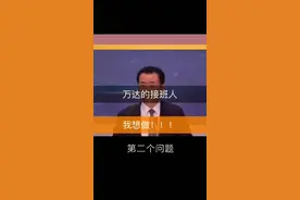 #王健林，考虑下我呗，😜#正能量 #全民节能你我同行 #我要上热门 #@抖音小助手视频封面