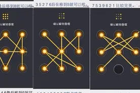 史上最复杂手机解锁图案，明白着自己跟自己过不去！哈哈视频封面