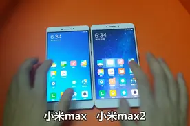 小米max2一代对比，小米max2性能意想不到