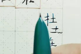 初学使用钢笔还是中性笔，钢笔如何选择，这个视频讲给你听。视频封面
