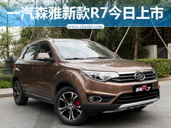 森雅r7是一汽森雅旗下的主销车型,市场定位小型城市suv.