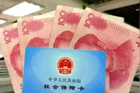 多地调整社保缴费基数上下限 对工资有啥影响？图片