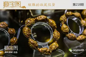 核雕手串挂件价格18年涨400倍 玩着就把钱赚了图片