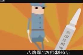 1941年第一支柴胡注射液诞生，中药注射液开始蓬勃发展视频封面