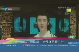 会员还有专属广告？追剧不断被打扰，客服：影片自带的！