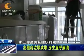 女生出租房垃圾成堆，场面令人作呕，租客：并非自己使用视频封面