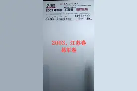 2003江苏卷，葛军卷，此题3秒@抖音小助手视频封面