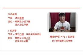 拼音N和L的区分-声母（辅音）发音讲解
