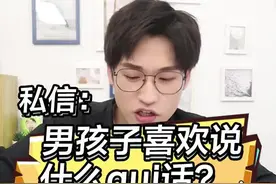 盘点男生们最（pian）喜（nv）欢（sheng）说的瞎话！视频封面