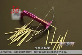 别让孩子受伤：小小“牙签弩” 有多大威力？视频封面