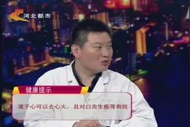 莲子对心脏有好处吗？专家指出：莲子心可去心火，对口舌生疮有效