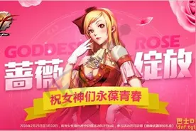 DNF女生节快乐 蔷薇绽放BUFF武器装扮送送送图片