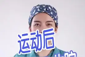 #我是大医生 运动后“大姨妈”不准，或者干脆就不来光顾了～你遇到过吗？该怎么处理呢视频封面