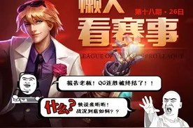 LPL懒人看赛事26日 姿态双四杀IG轻取EPA图片
