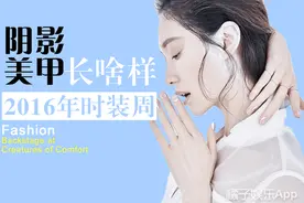 2016时装周美甲长啥样？你在家躺着也能做！图片