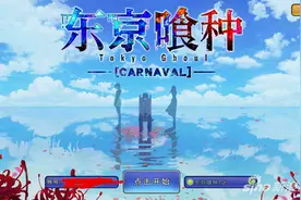 东京喰种体力怎么得 东京喰种手游体力获得方法图片