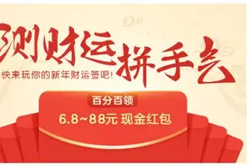 城会玩：抽新年财运签的最“新”姿势？图片