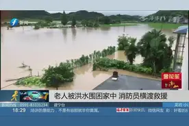 建宁县洪水泛滥成灾，六旬老人被困房顶，消防人员争分夺秒施救视频封面