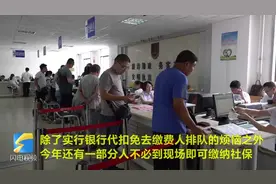 潍坊市民看仔细！2019潍坊社保缴费正在进行，拿好这一份缴费攻略视频封面