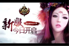 《远征》新服章武今日开启 现金福利送不停图片