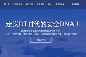 颠覆传统专注业务：全面解析阿里聚安全!图片