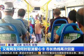 网友建议取消爱心卡，市民表示不需要，爱心卡能体现城市关爱视频封面