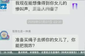 女子咸鱼出售女儿衣物，遭陌生男子奸杀威胁：我要把你女儿肢解视频封面