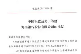 六、海南银行总资产突破百亿。图片