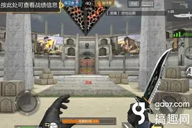 搞趣网：CF手游普通匕首怎么使用 普通匕首进阶技巧图片