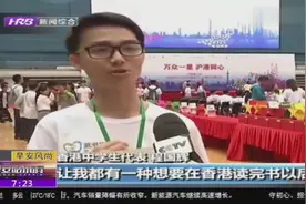 沪港同心！香港中学生到上海参观，沪港青少年同办大型交流活动视频封面