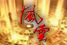 影视原声：《狂风卷奔云飙》，《风云》中最大气豪迈的歌曲！