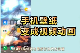 把视频设置成手机桌面壁纸，步骤很简单，效果很炫酷