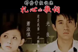 听到这段对话，你还能想起歌曲MV里的场景吗？当然你还会想起你的各种第一次吗？#光良 @抖音小助手视频封面