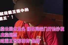 上海：霸王餐吃遍半个上海 沿地铁吃“转转饭” 男子一年被拘六次！视频封面