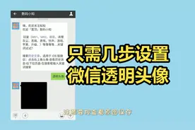 微信装逼技能，教你设置微信透明头像，简单又好玩视频封面