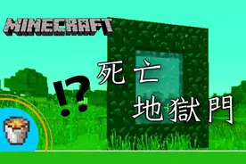 我的世界MC陷阱教学：死亡地狱门？！教你如何用地狱门整人