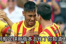 足球宝贝们告诉你，业余足球应该怎么玩？图片
