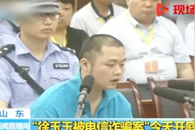 徐玉玉案开庭现场画面 7名诈骗嫌疑人受审视频封面