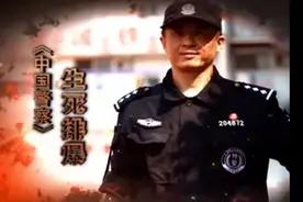《中国警察》——生死排爆视频封面