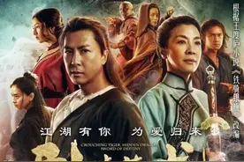 时隔16年 我们想请你去看《卧虎藏龙2》图片