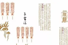 虎力大仙的“五雷法”是什么样子的？| 长安电台取经专辑图片