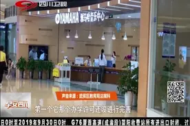 家长们请注意！四川校外培训机构黑白名单公布视频封面