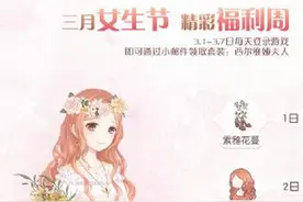 《奇迹暖暖》女生节福利将至 西尔维娅夫人套装曝光图片